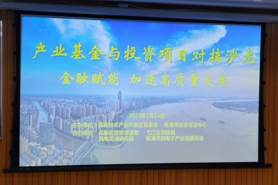 通驰科技参加助推科创企业融资沙龙
